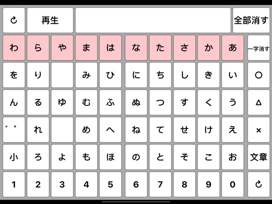 Screenshot #4 pour 話せる文字パッド