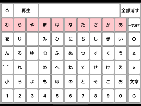 話せる文字パッドのおすすめ画像1