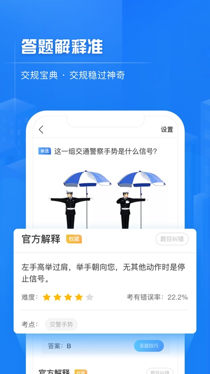 交规宝典 screenshot-3