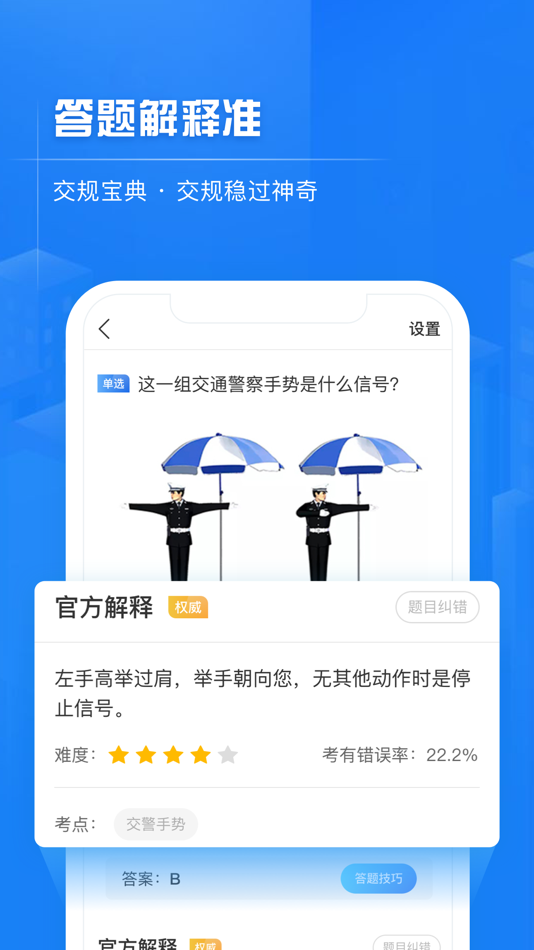 #4. 交规宝典 (iOS) 由: 巨才 高