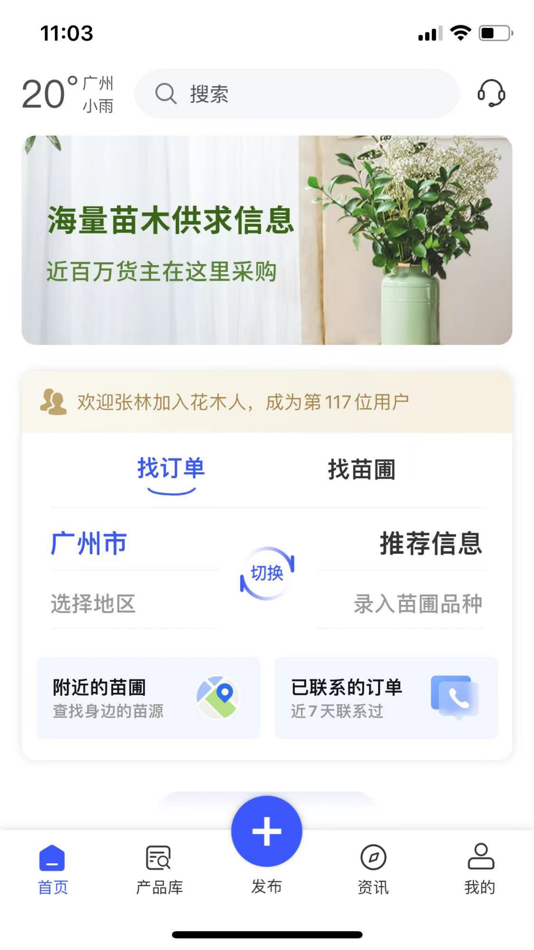 #1. 花木人 (iOS) 由: 林 张