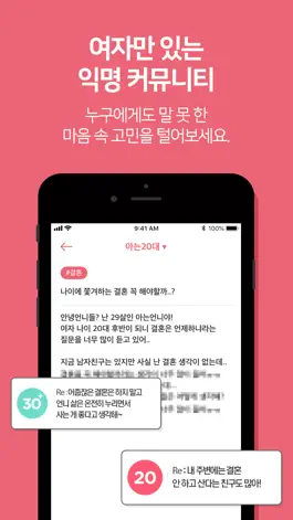 Game screenshot 속닥 : 여자 커뮤니티 앱 1위 - 여자만,연애,고민 apk