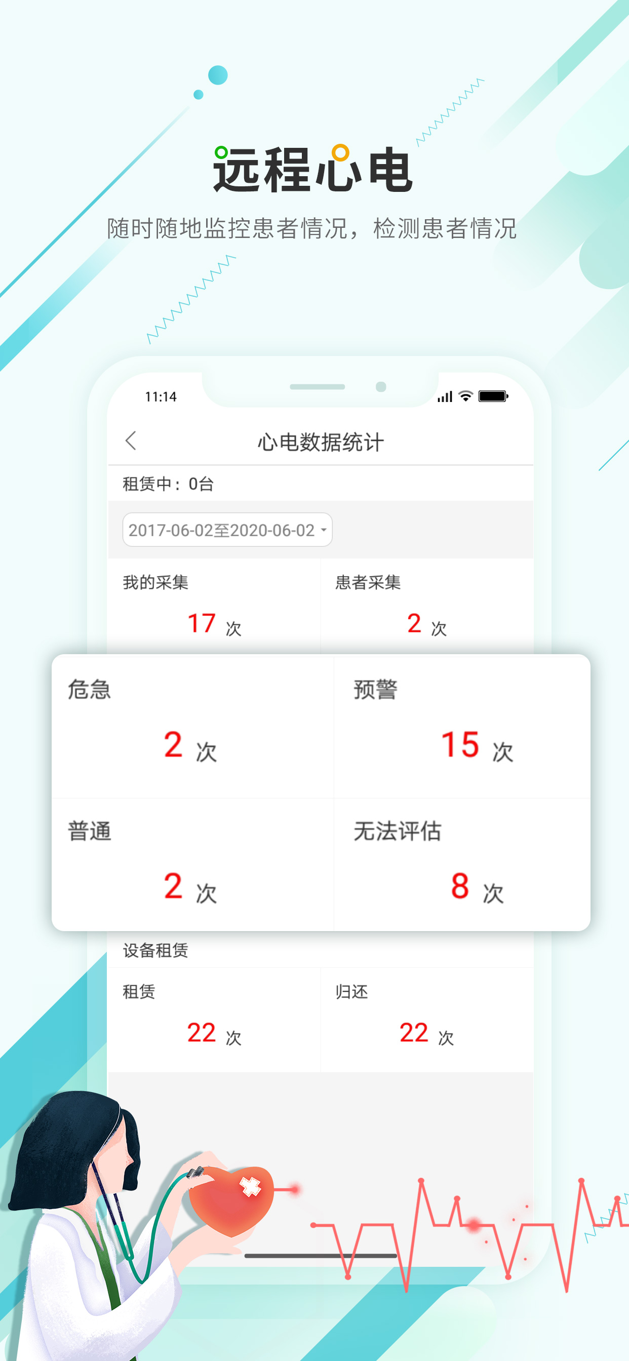 唐山医疗医生-您的工作助手