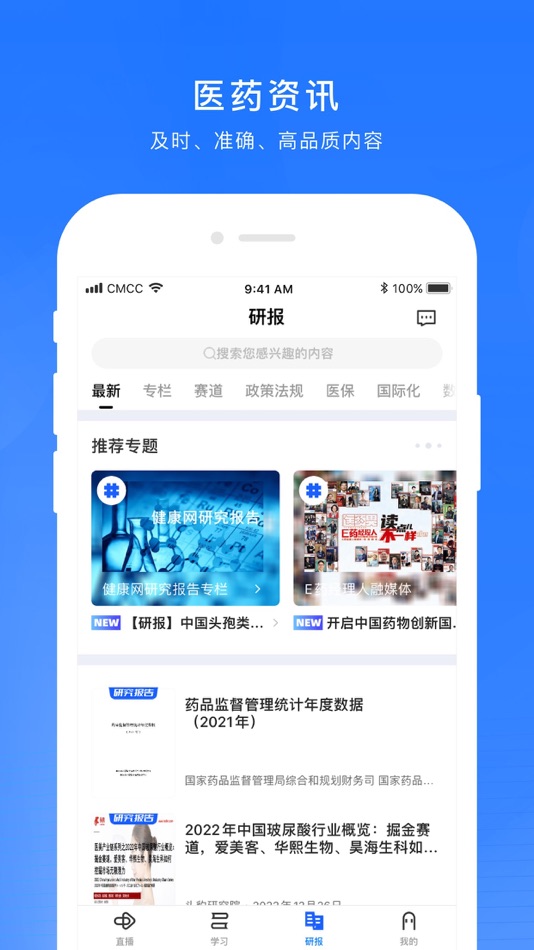 #2. 微解药 (iOS) 由: Weijieyao Beijing Technology Co., Ltd.