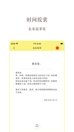 时间胶囊-寄往未来的信 screenshot 3