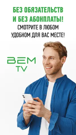 Game screenshot BEM TV Streaming hack