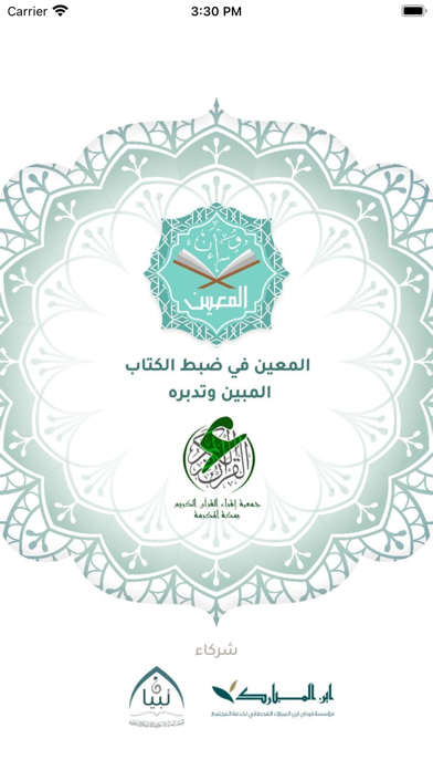 المعين Screenshot
