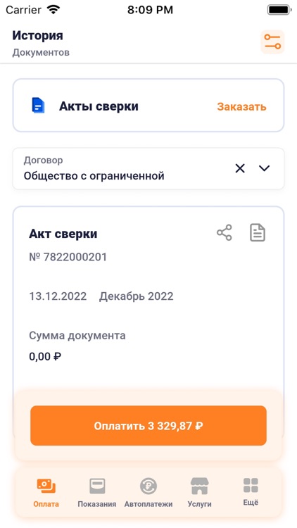 ЛКК ЮЛ ЭСВ screenshot-5