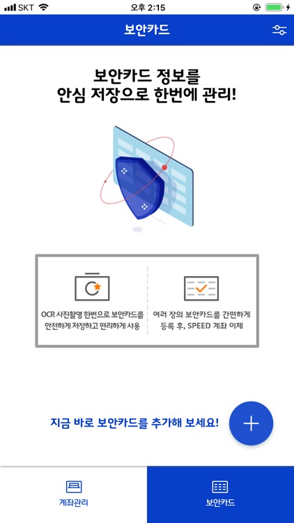 보안카드/계좌관리 screenshot-3