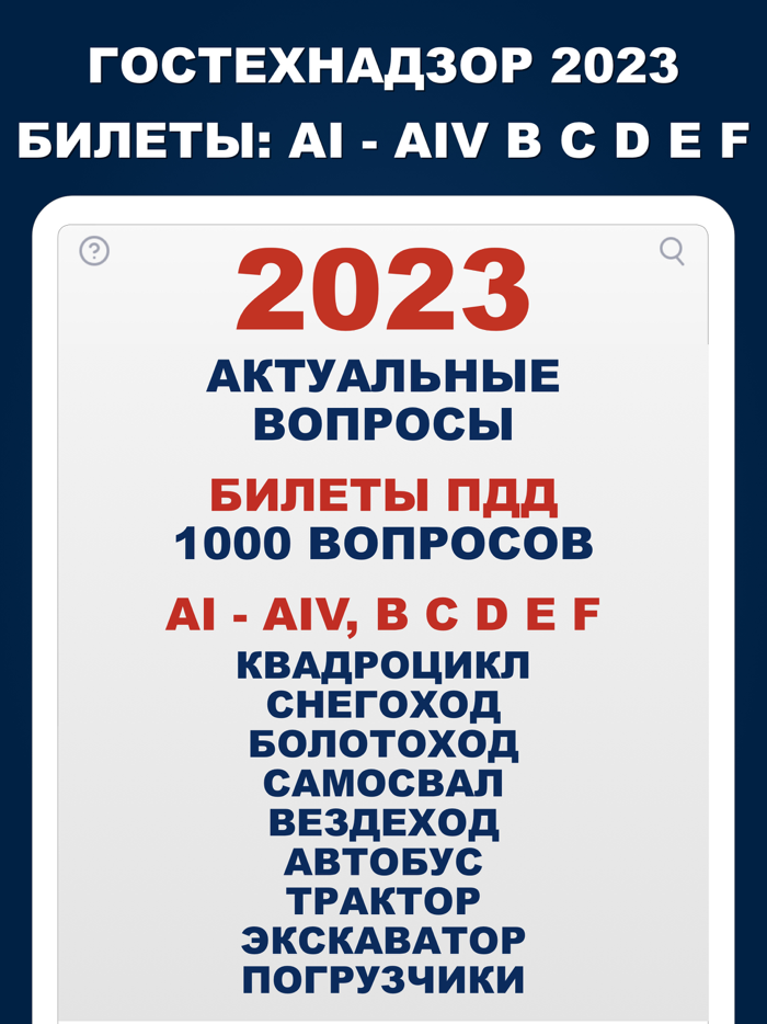 Гостехнадзор 2023 Билеты Тесты