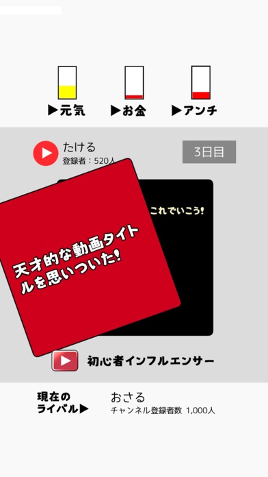 YouTuberへの道のおすすめ画像3