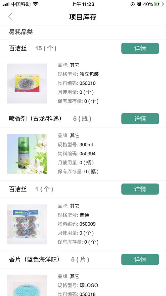 #3. 云智洁 (iOS) 게시자: 北京三和晨光科技发展有限公司