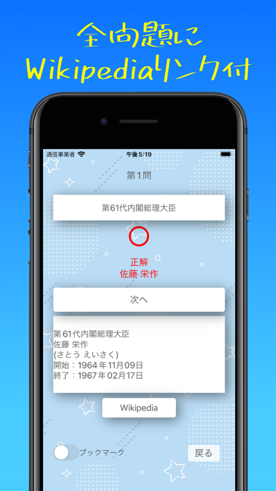歴代総理おぼえまSHOW！ Screenshot