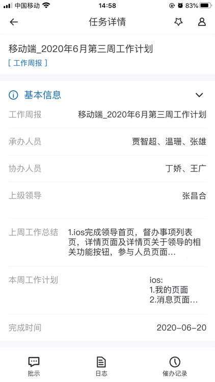 目标督办