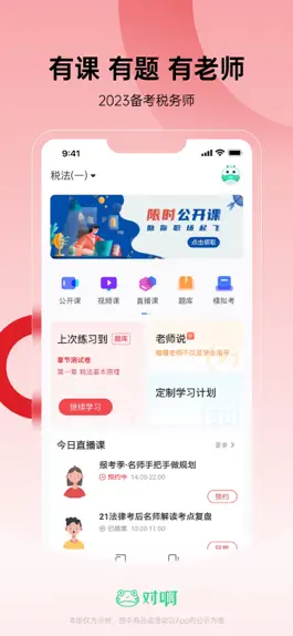 Game screenshot 税务师随身学-注册税务师职业资格证 mod apk