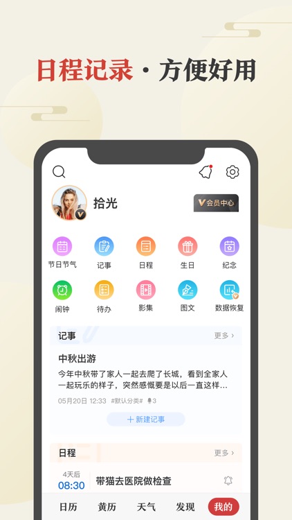 中华万年历-专业万年历日历天气工具 screenshot-5