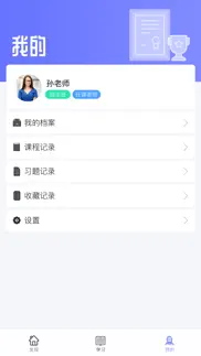 How to cancel & delete 职信校园通教师端 4