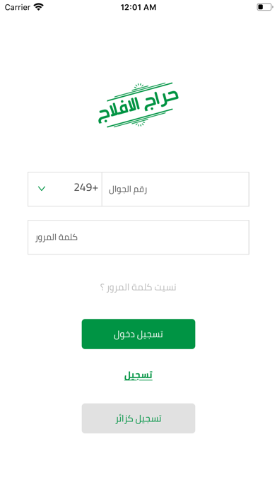 حراج الافلاج Screenshot