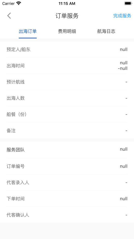 #5. 御帆航海服务 (iOS) 由: 深圳市御帆航海管理有限公司
