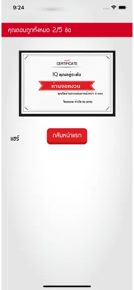 Game screenshot ท้าวัด IQ hack