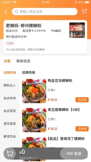 大江美食 screenshot 1