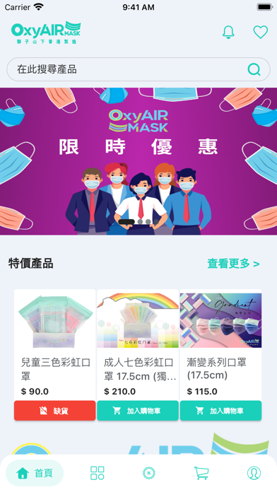 OxyAIR Mall Screenshot