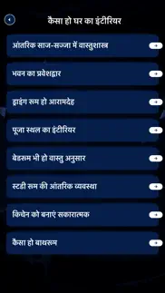 vastu shastra tips in hindi iphone screenshot 4