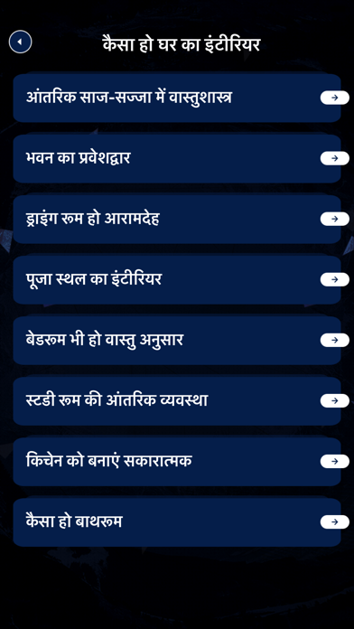 Vastu Shastra tips in Hindiのおすすめ画像4
