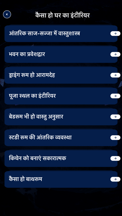 Vastu Shastra tips in Hindi Screenshot