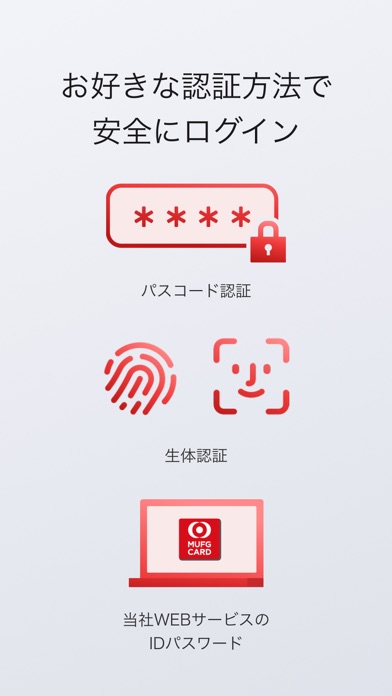 MUFGカードアプリのおすすめ画像7
