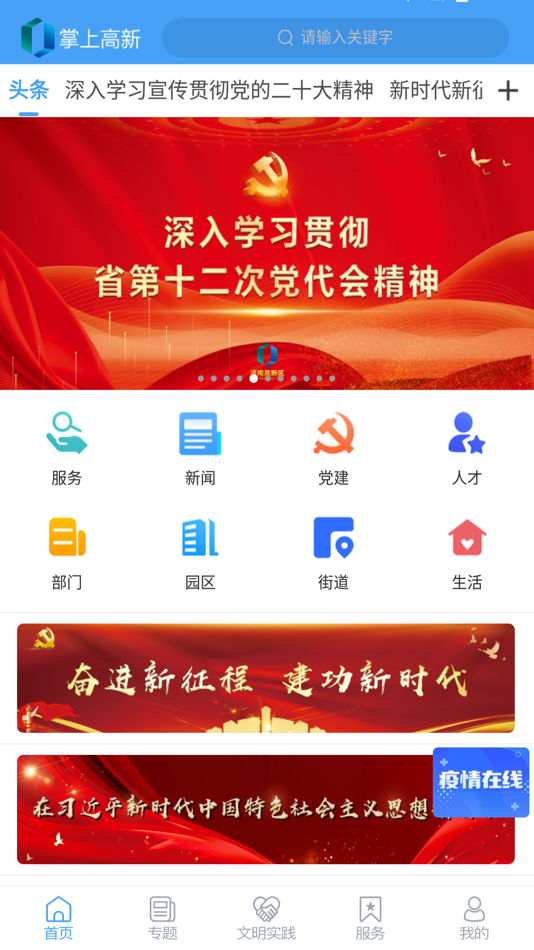 #2. 掌上高新-济南高新区官方新闻客户端 (iOS) 由: 山东广电信通网络运营有限公司