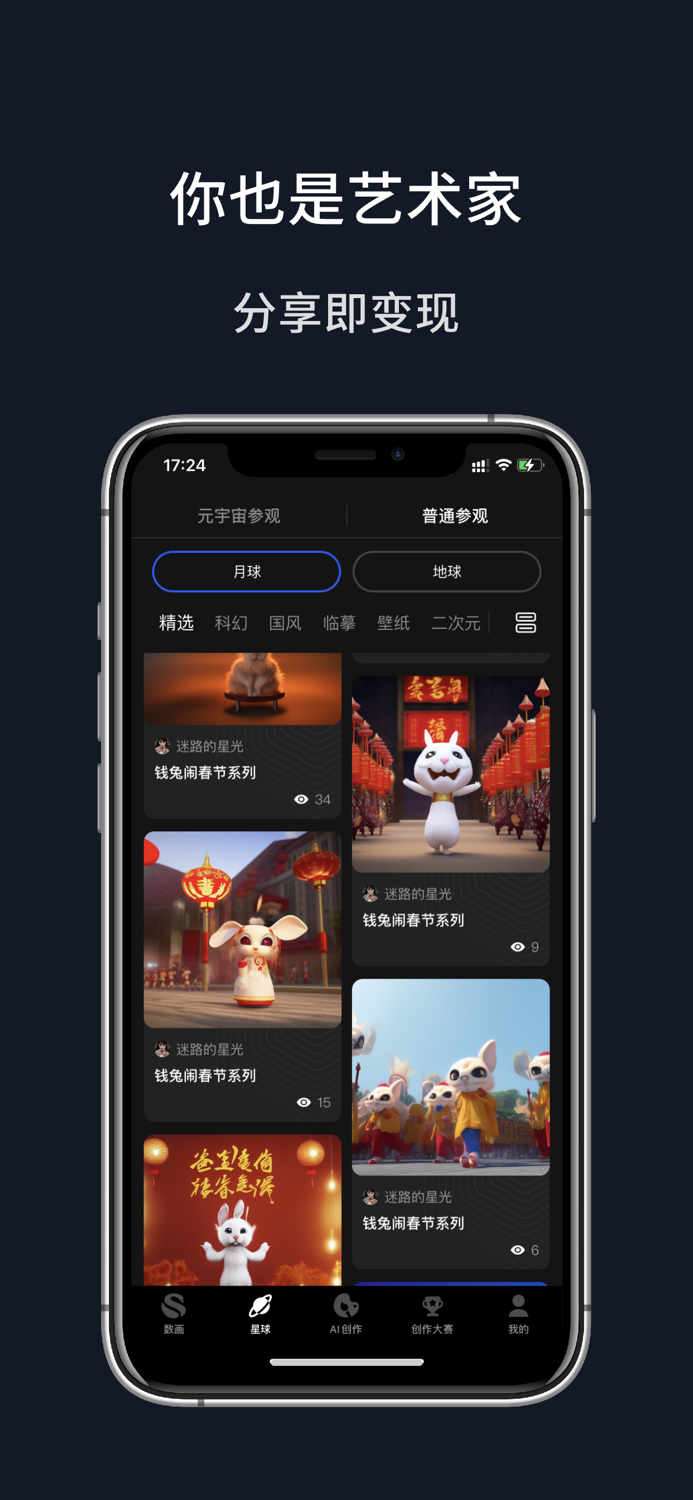 数画 - 国产AI绘画应用