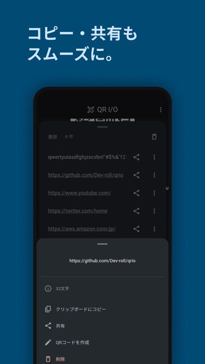 QR I/O【QR コード 読み取り・作成アプリ】 screenshot-5