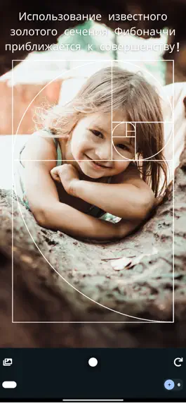 Game screenshot Камера золотого сечения. apk