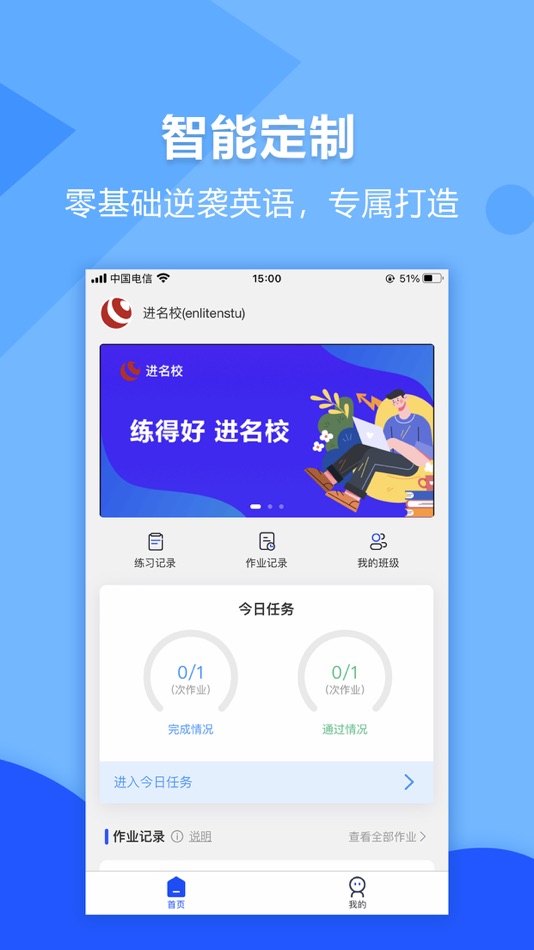 #1. 进名校 (iOS) Podle: 英乐腾教育科技(广州)有限公司