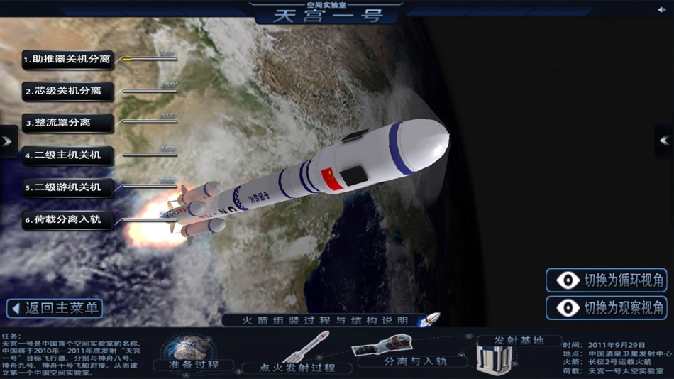 #5. 天宫一号 (macOS) 由: 可新 赵