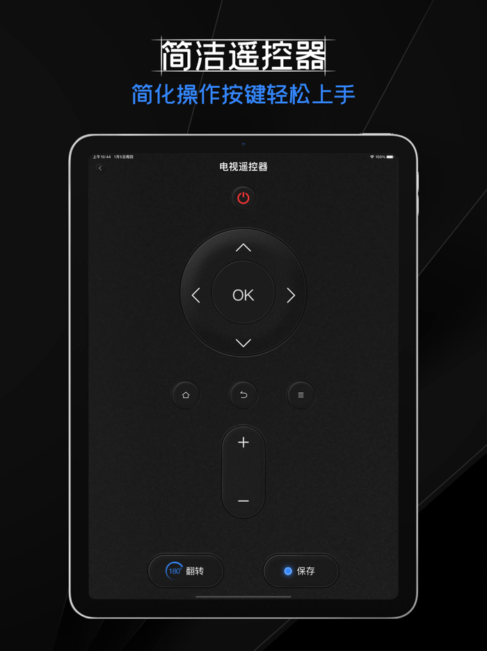 万能遥控器-电视空调手机智能遥控器