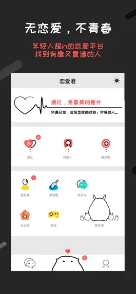 Game screenshot 恋爱君 - 一日情侣 apk