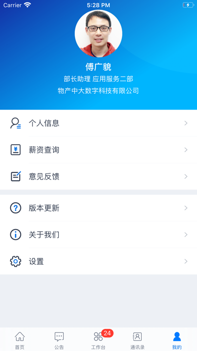 物产中大 Screenshot