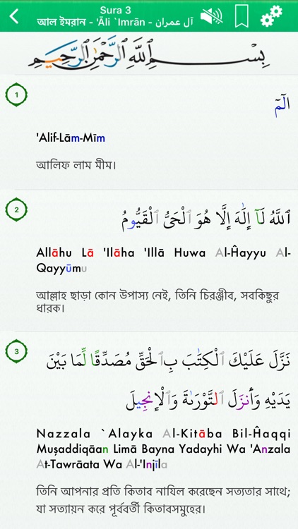 Quran Audio mp3: Bangla,Arabic screenshot-4