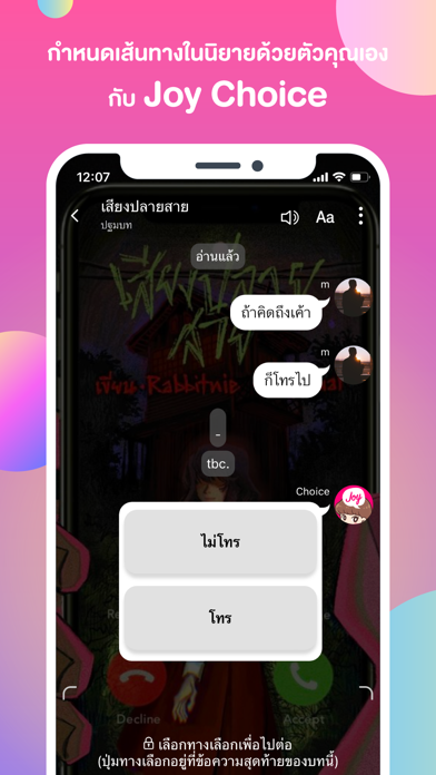 จอยลดา Screenshot