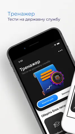 Game screenshot Тренажер: Тести на держслужбу mod apk
