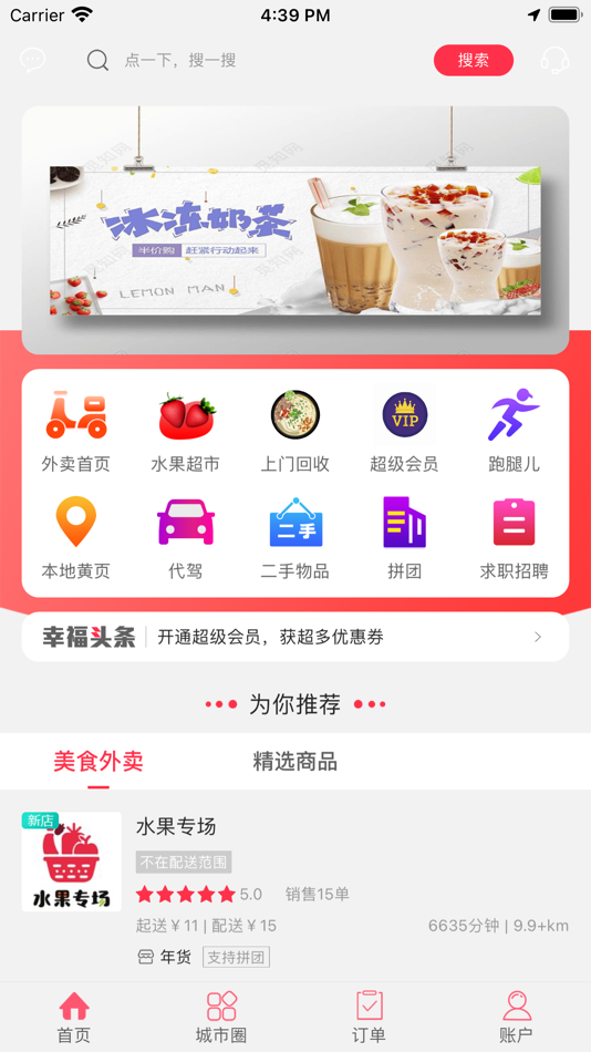 湄潭外卖 - 6.3 - (iOS)