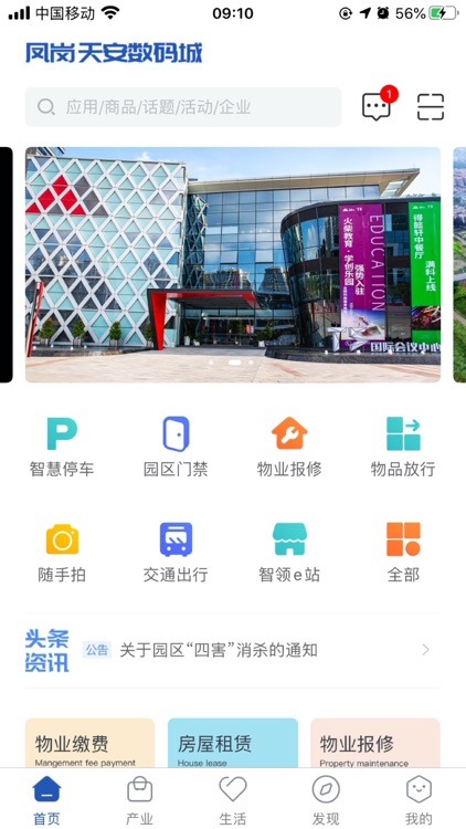天安汇-天安数码城创新企业生态圈