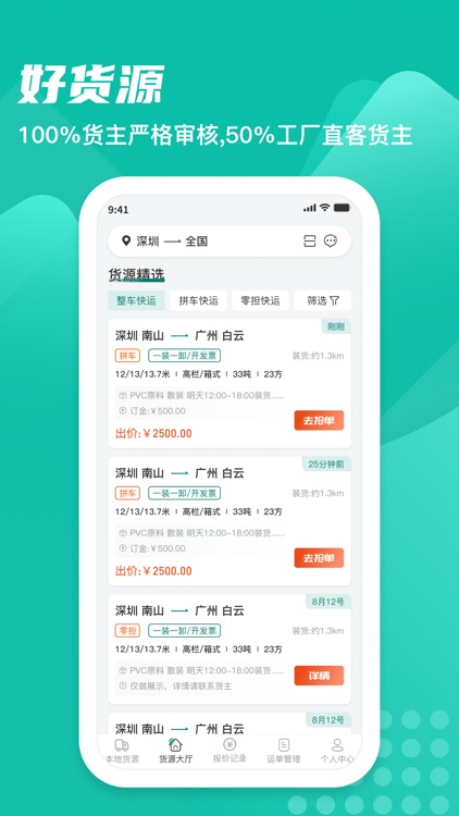 卡车先生-运力端