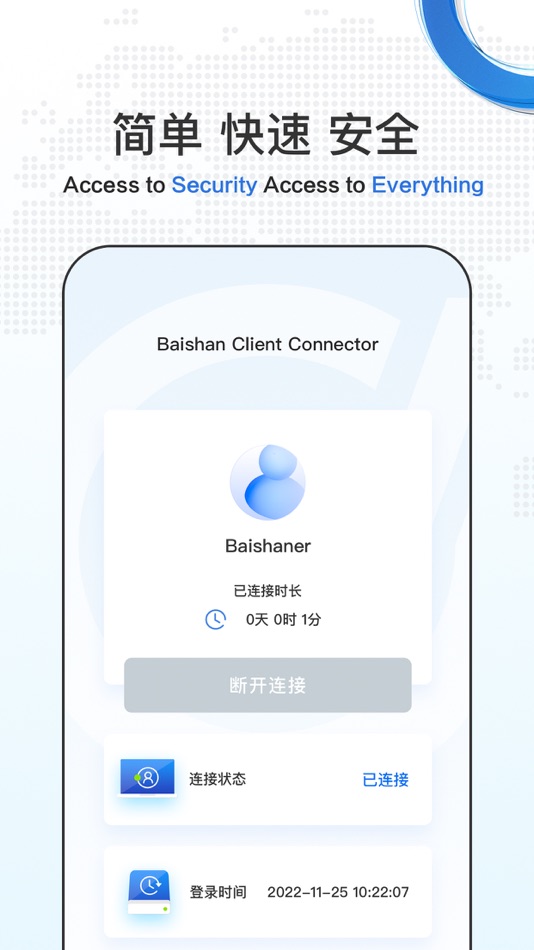 #1. Baishan Client Connector (iOS) By: baishancloud