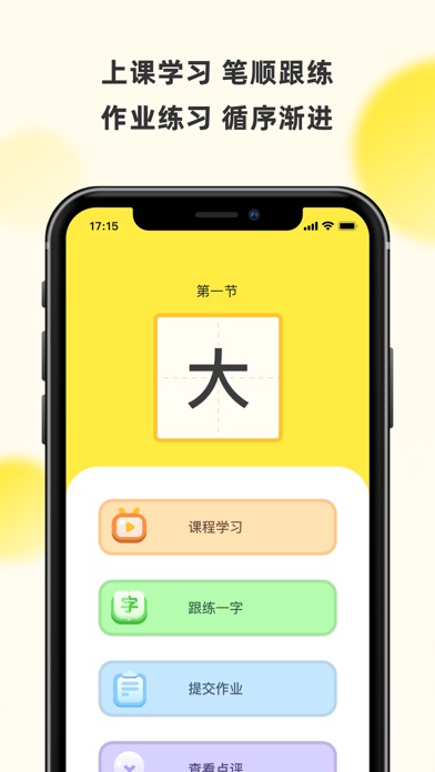 字闪闪 Screenshot