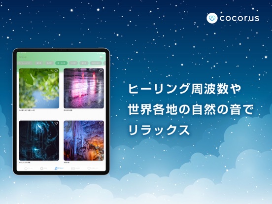 cocorus-マインドフルネス瞑想・睡眠の瞑想のおすすめ画像3