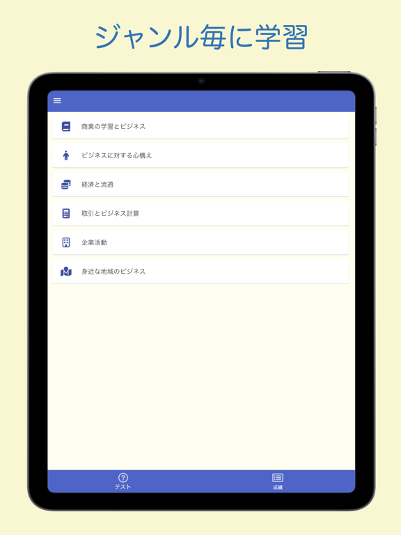 Screenshot #5 pour 商業経済検定 ビジネス基礎 問題集アプリ