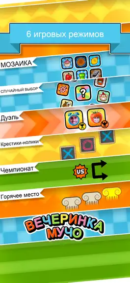 Game screenshot Вечеринка Мучо hack